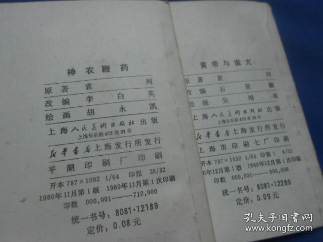 后羿射日简谱_后羿射日简笔画(3)