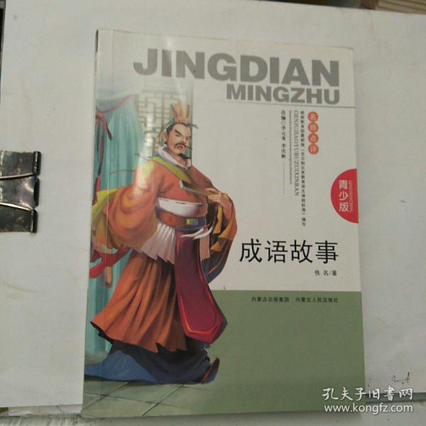 少什么什么事成语_成语故事图片(2)