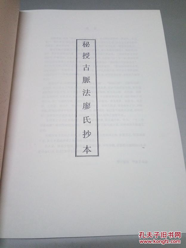 秘授古脉法廖氏抄本 脉学 道门丹医(复印本,实物如图)