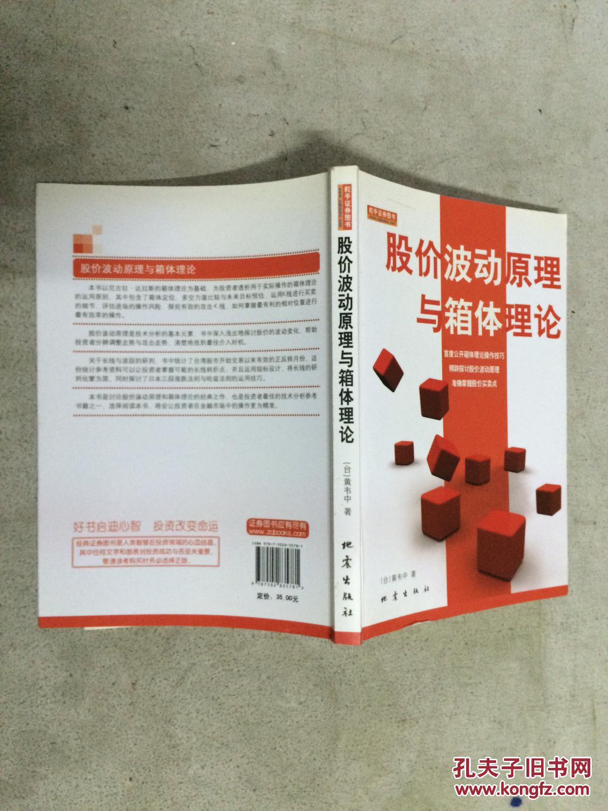 【图】股价波动原理与箱体理论(舵手证券图书