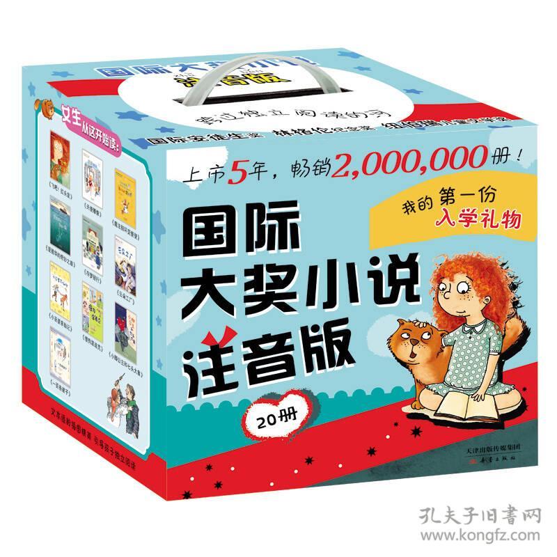 国际大奖小说、注音版20册(云、脚、巫婆、修