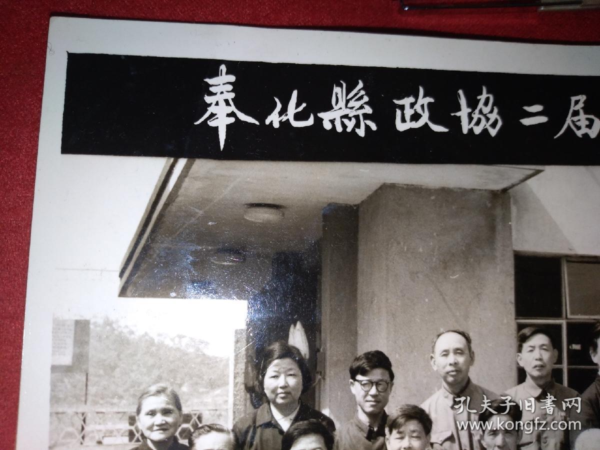 奉化县政协二届二次全会合影1985年