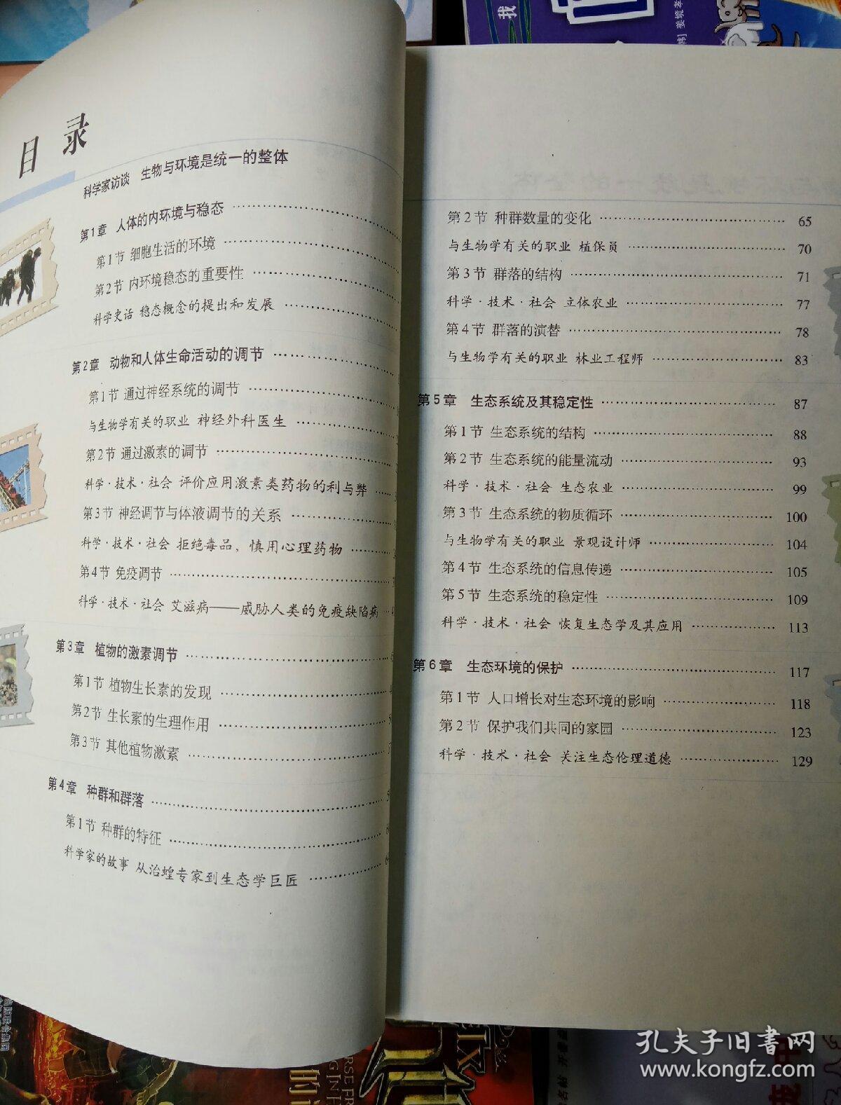 高中生物必修三