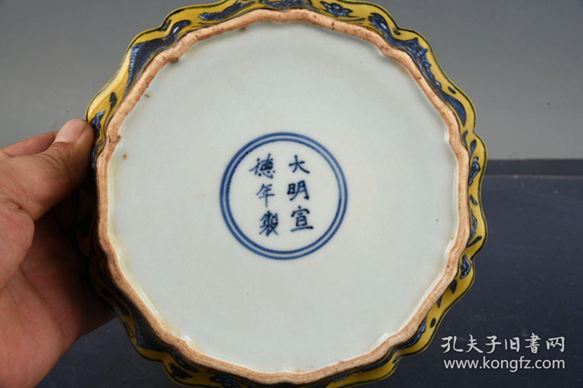 大明宣德年制娇黄釉青花鱼藻纹葵口洗 古玩古董古瓷器