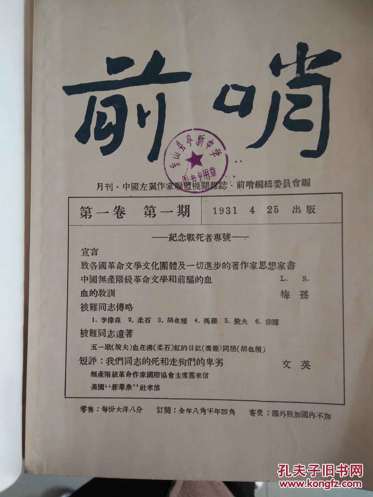 前哨·文学导报.(第一卷 第一期至第八期)影印本