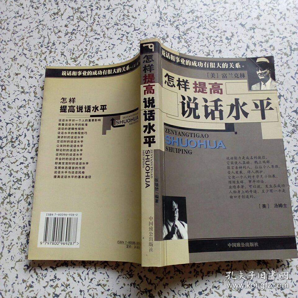 怎样提高说话水平
