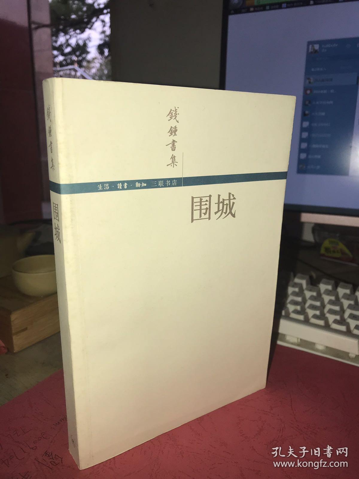 围城