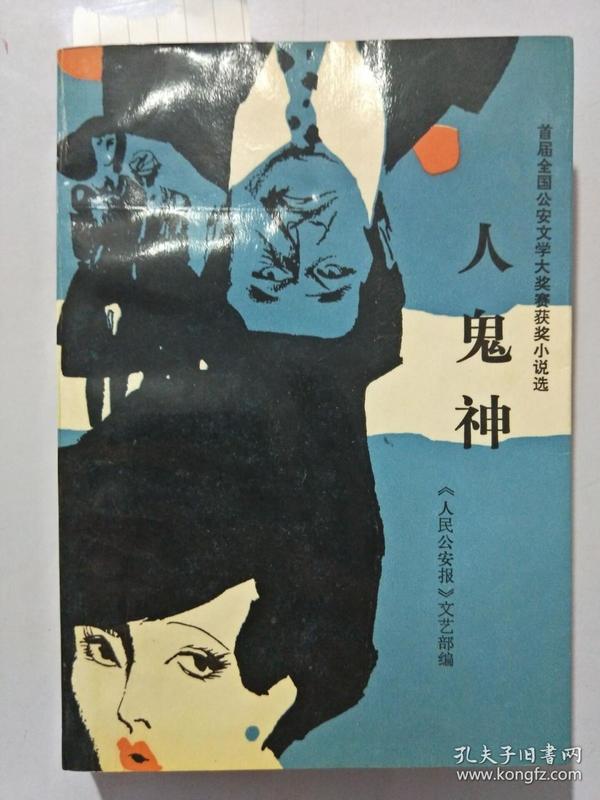 人口囚鬼神_打架吧鬼神