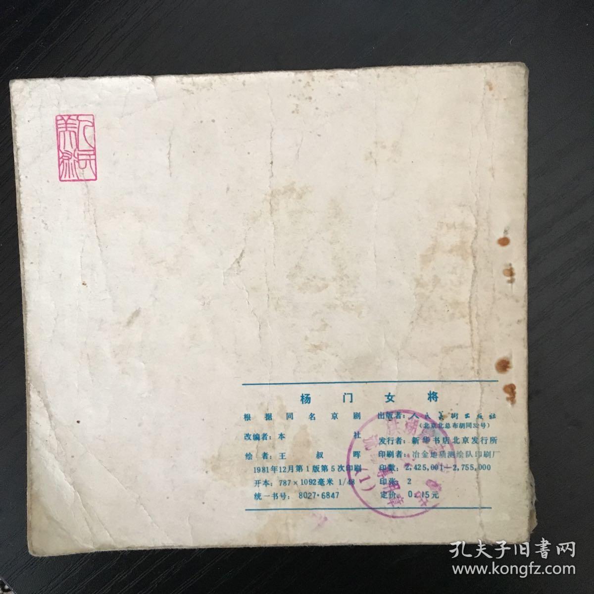 杨门女将简谱_京剧杨门女将图片(2)