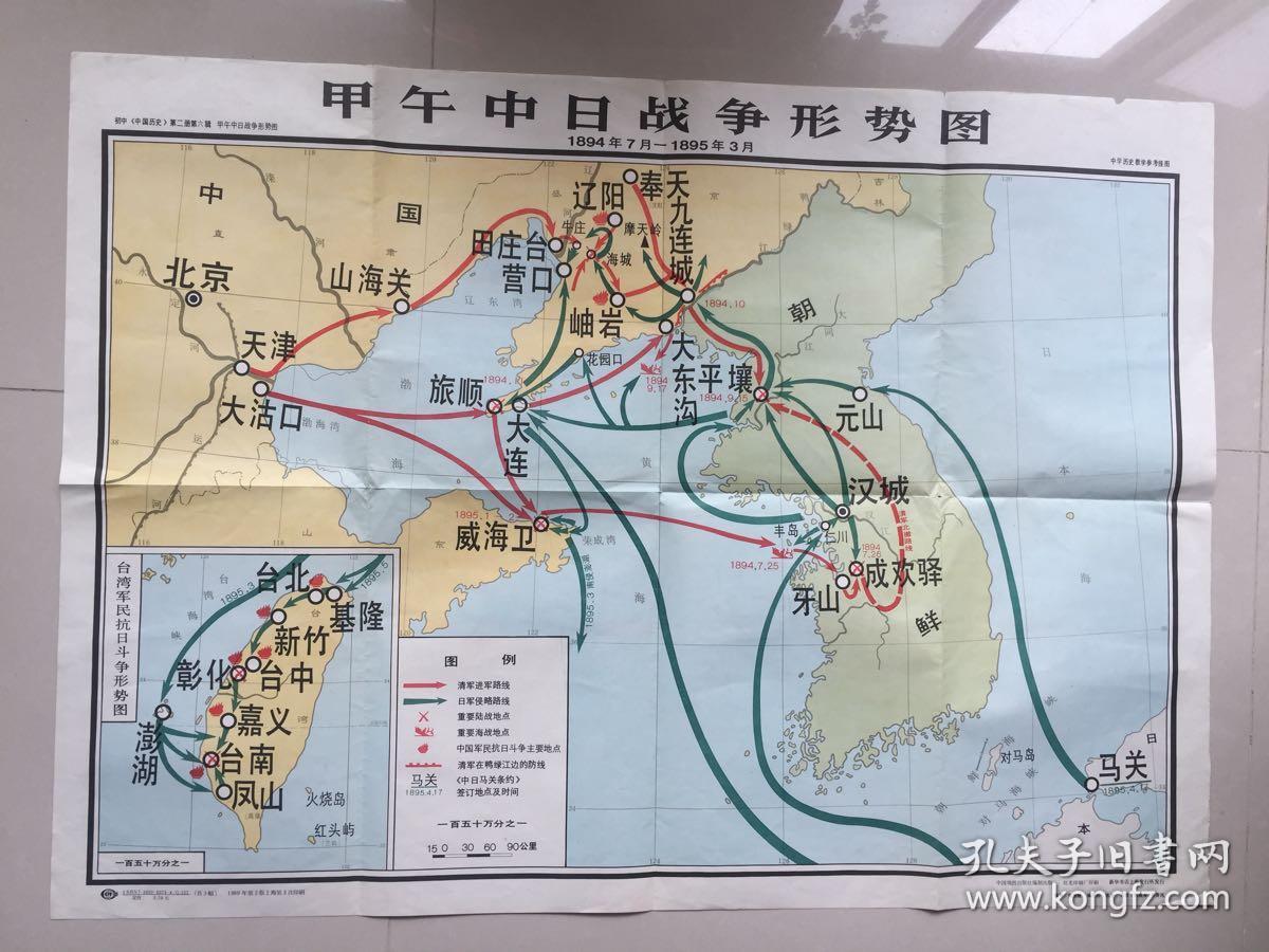 甲午中日战争形势图
