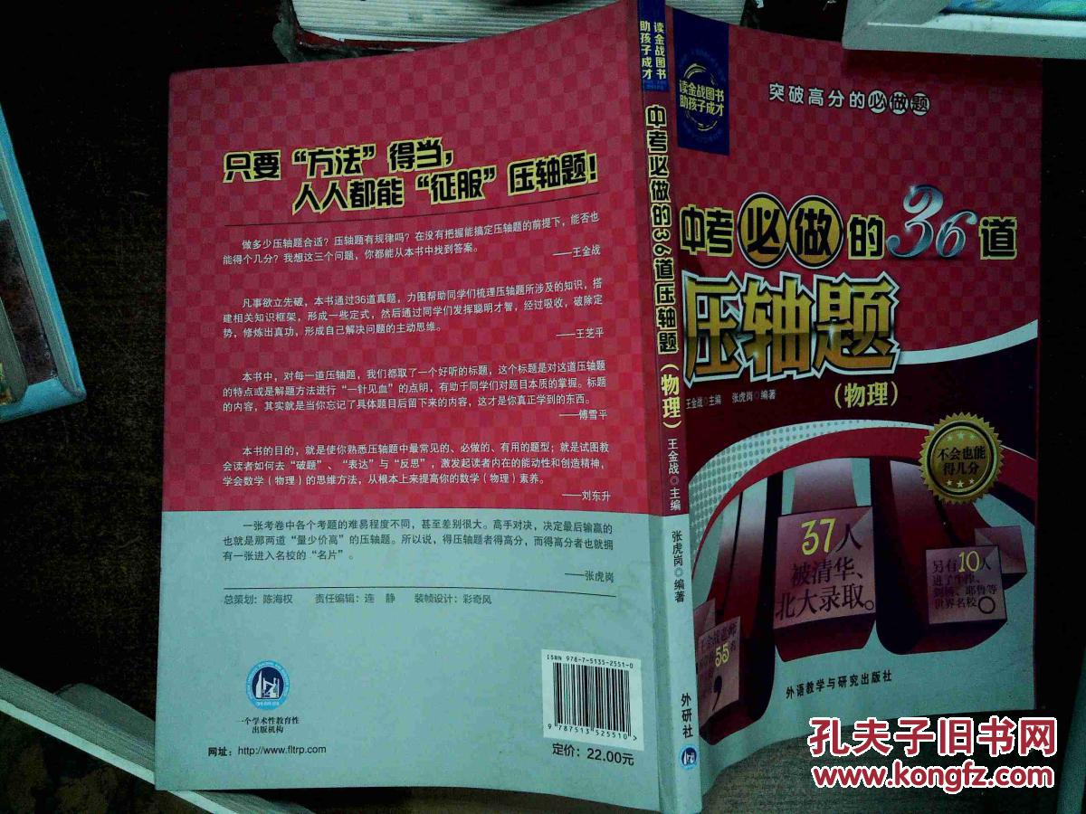 中考必做的36道压轴题(物理) 有水迹、'