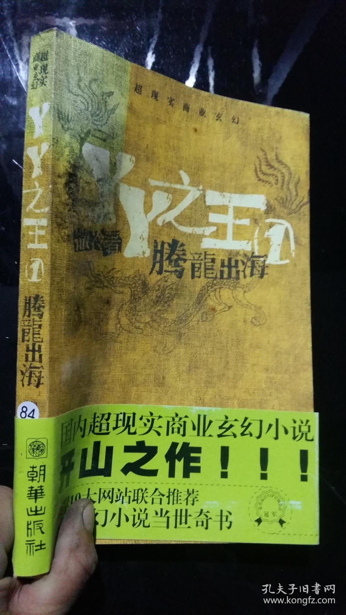 YY之王1腾龙出海