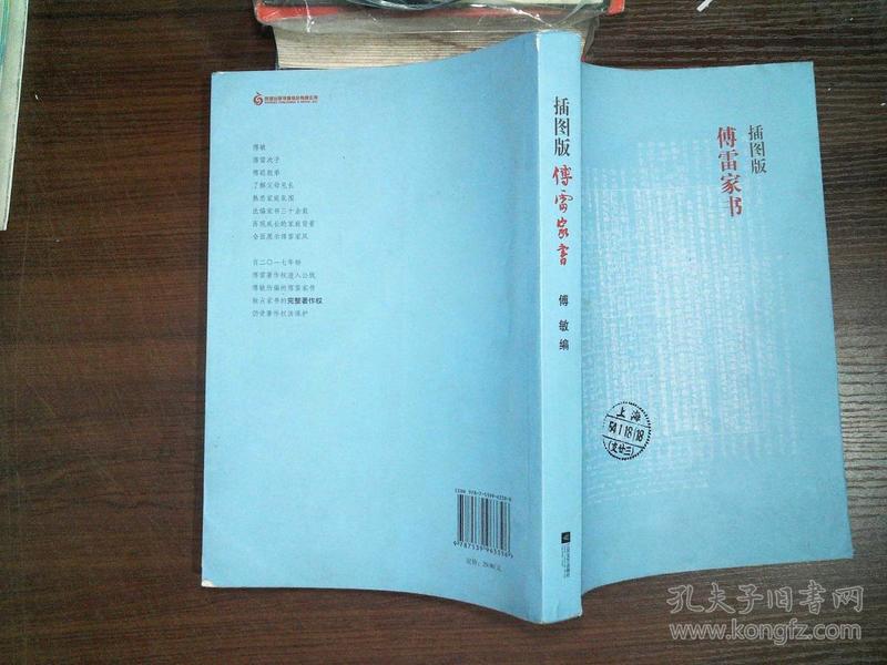 傅雷家书( 插图版)