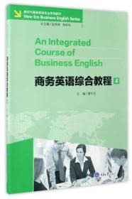 商务英语综合教程 4
