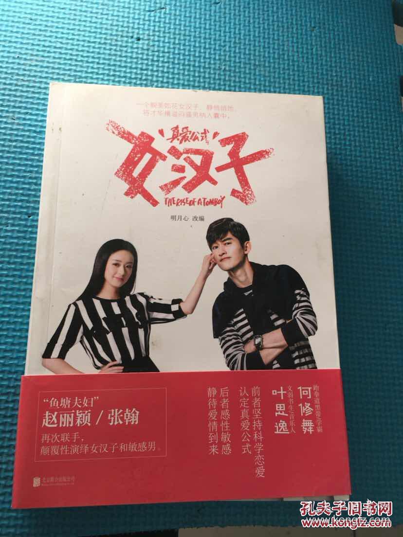 女汉子真爱公式