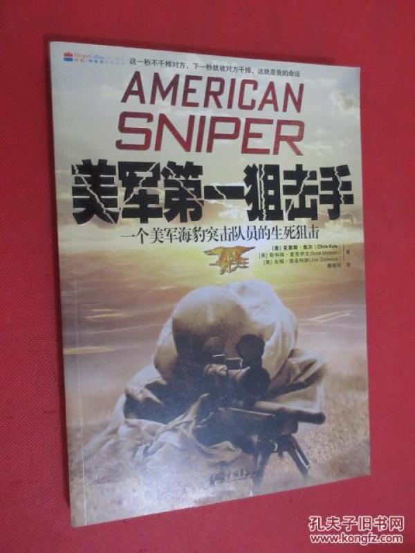 美军第一狙击手:一个美军海豹突击队员的生死