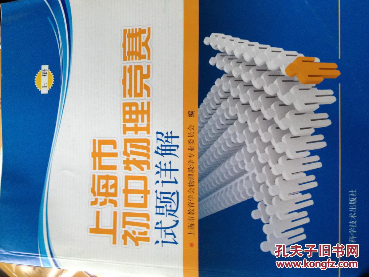 【图】上海市初中物理竞赛试题详解(上)_上海