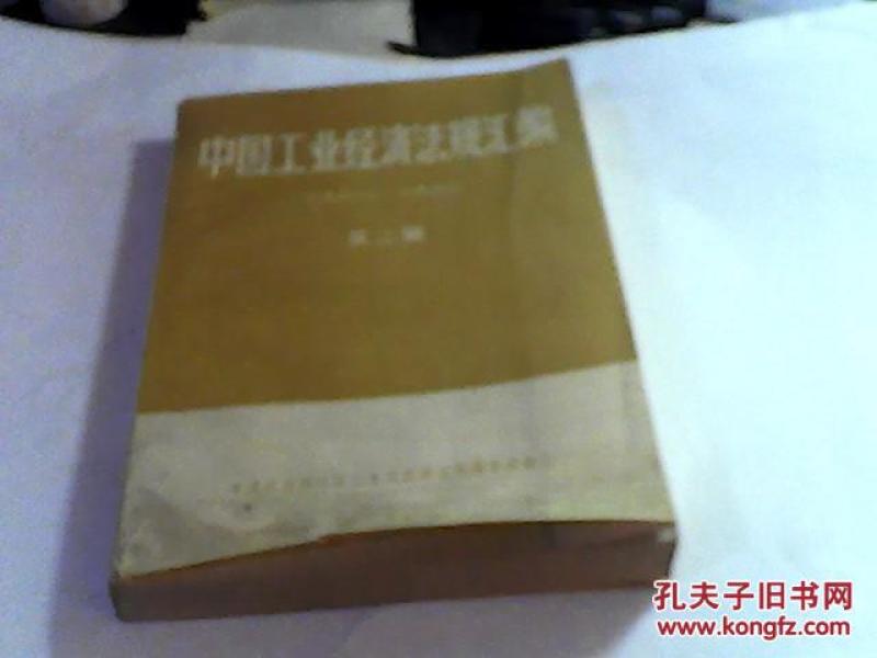 1981年经济合同法_经济合同法