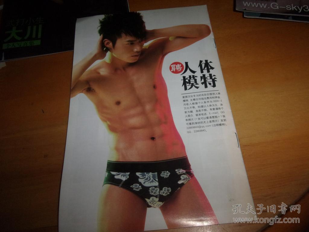 魅力先生m-男天视觉创作特刊-32开赠刊--网络红人小林杰----以图为准