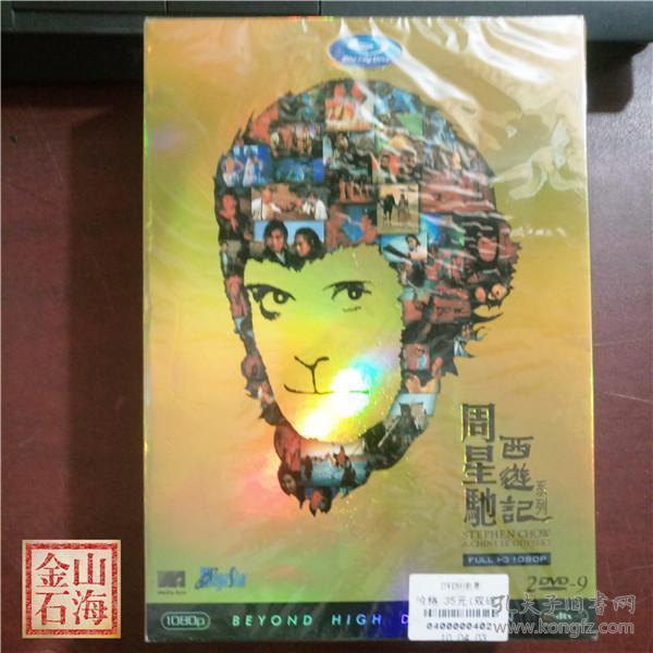 dvd 大话西游之月光宝盒 仙履奇缘 周星驰