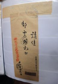 B2:民国湖北省立武昌图书馆购邮票收据