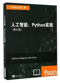 人工智能:Python实现(影印版 英文版)