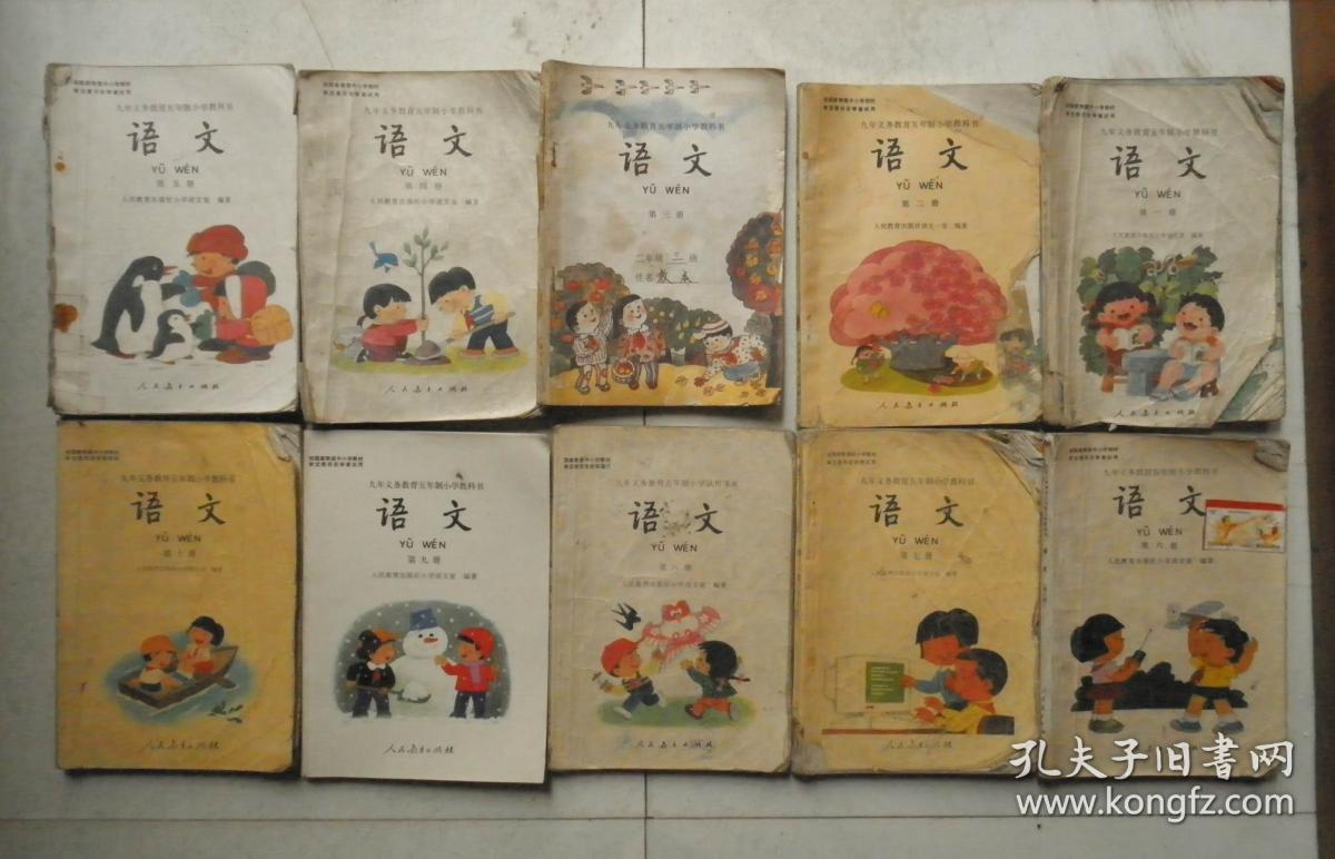 九年义务教育五年制小学教科书语文第一/二/三/四/五