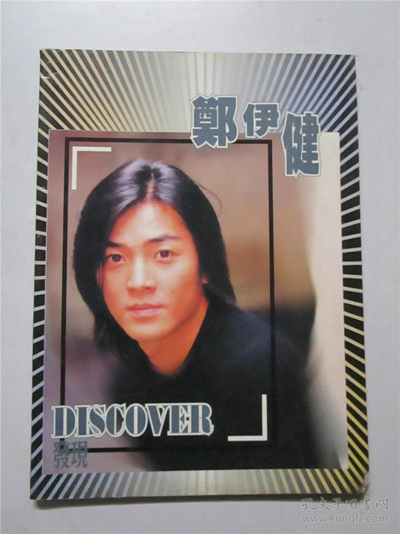 郑伊健写真集