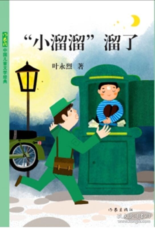 "小溜溜"溜了