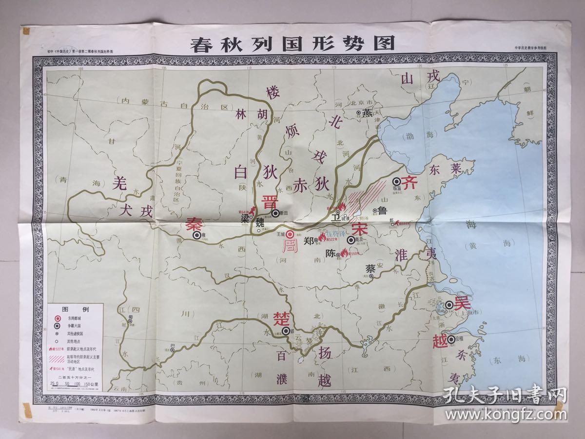 春秋列国形势图