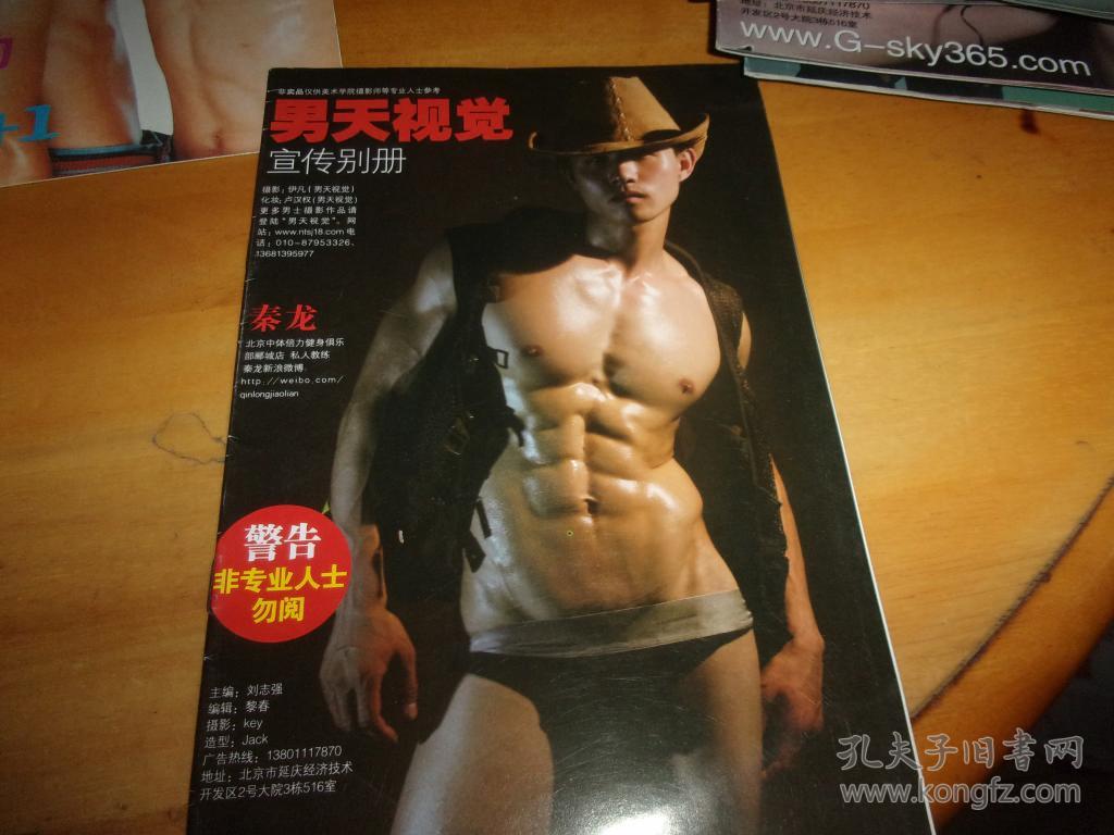 魅力先生m-男天视觉宣传别册-32开赠刊----以图为准,按图发货