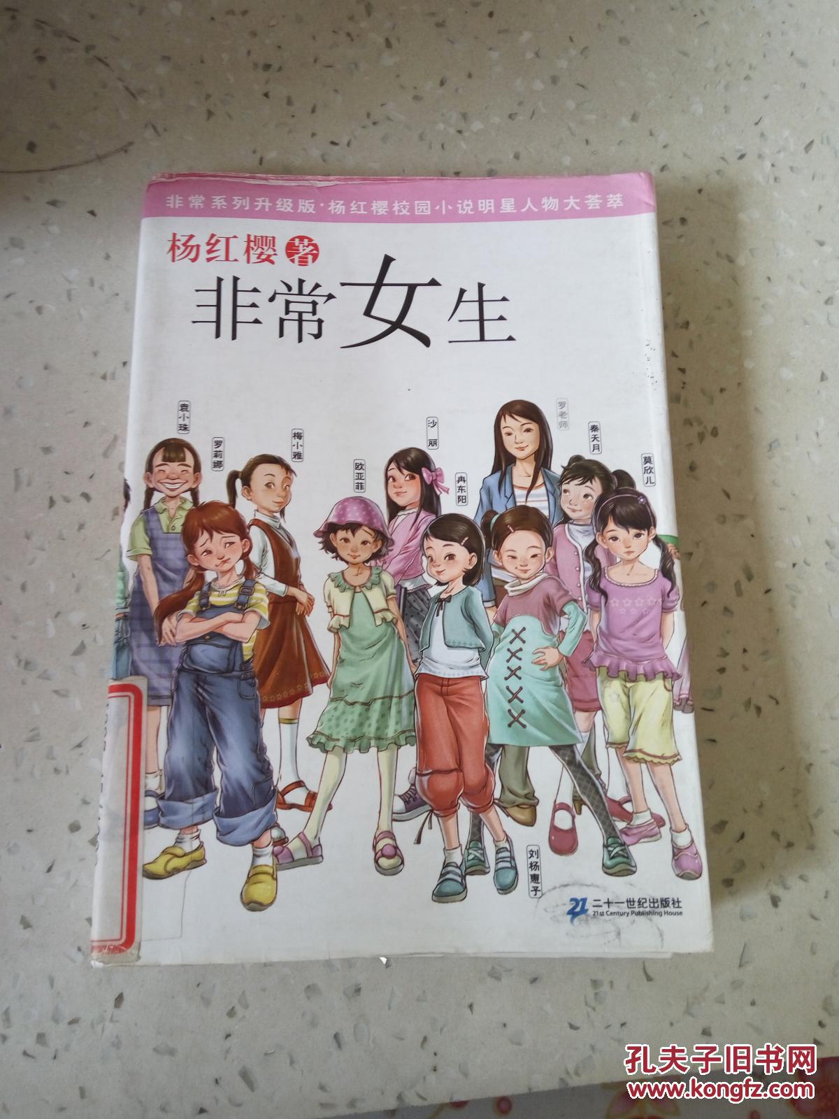 非常女生(一版八印)