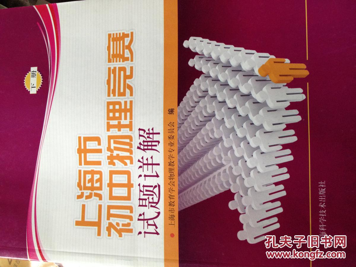 【图】上海市初中物理竞赛试题详解(下)_上海