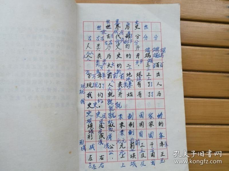 中学历史课文钢笔字帖(王正良 主编)