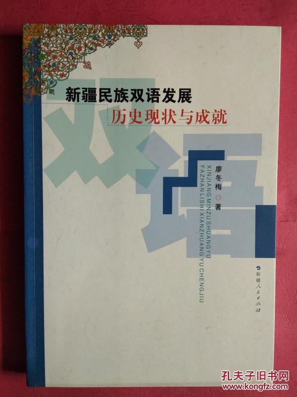 长沙民族小学发展历史类书与现状【同双语另v民族有:新疆少数民族汉语成就新疆招生政策图片