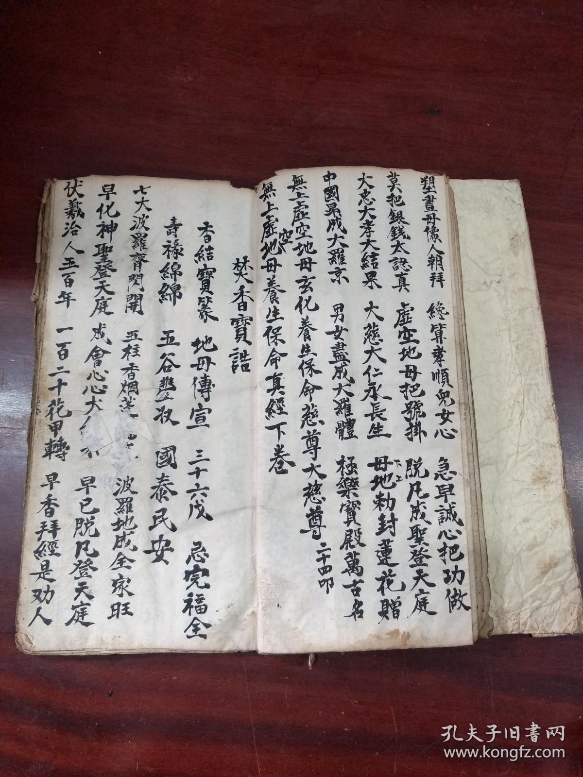 精美手抄本《地母经》 品相可以 字体不错 保存完好,值得收藏~@芮
