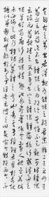 李大选作品——意临《书谱》四条屏