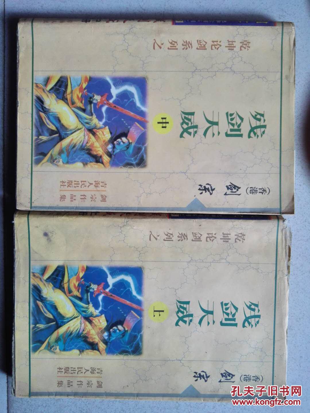 残剑天威(中下)