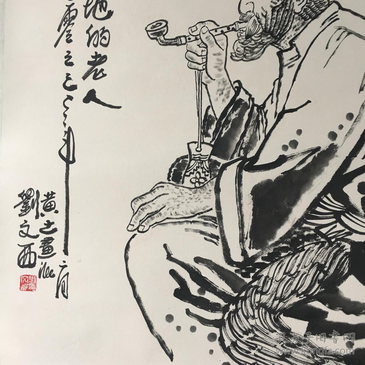 刘文西人物写生.