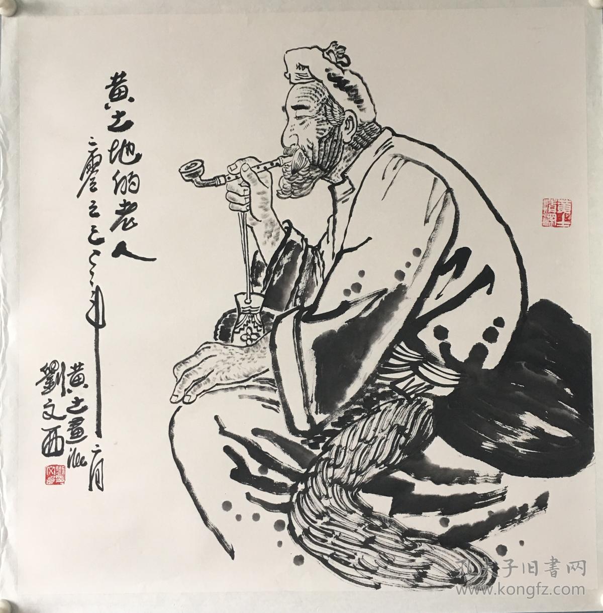 刘文西人物写生.省诗词学会会长收藏作品流出,画面章