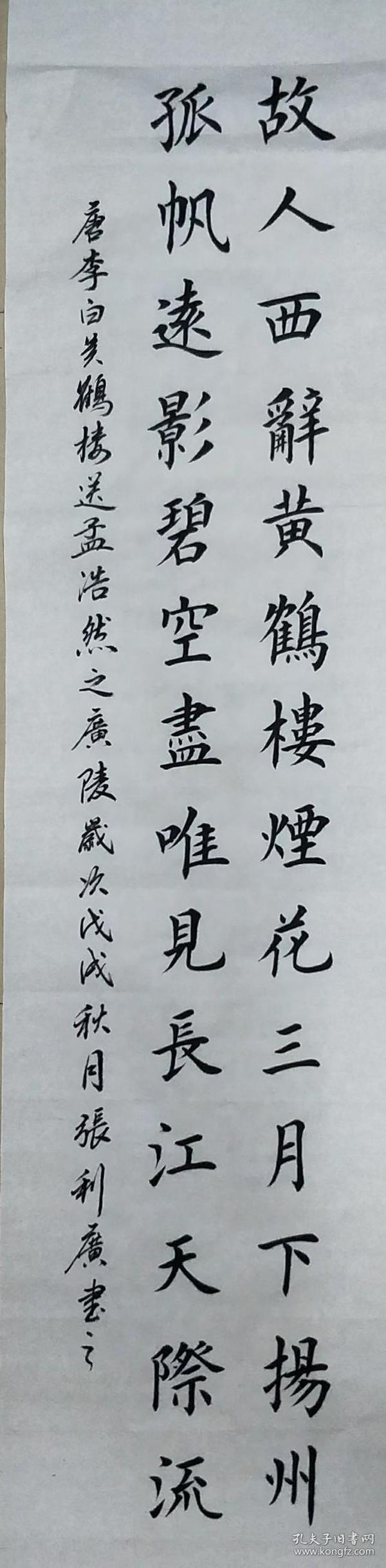 张利广老师楷书书法作品