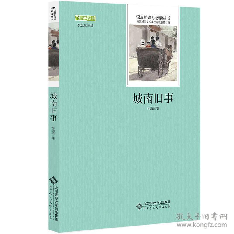 正版未翻阅 城南旧事