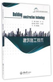 建筑施工技术(第3版)