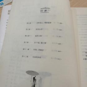 哑舍序章千机引曲谱_哑舍图片(5)