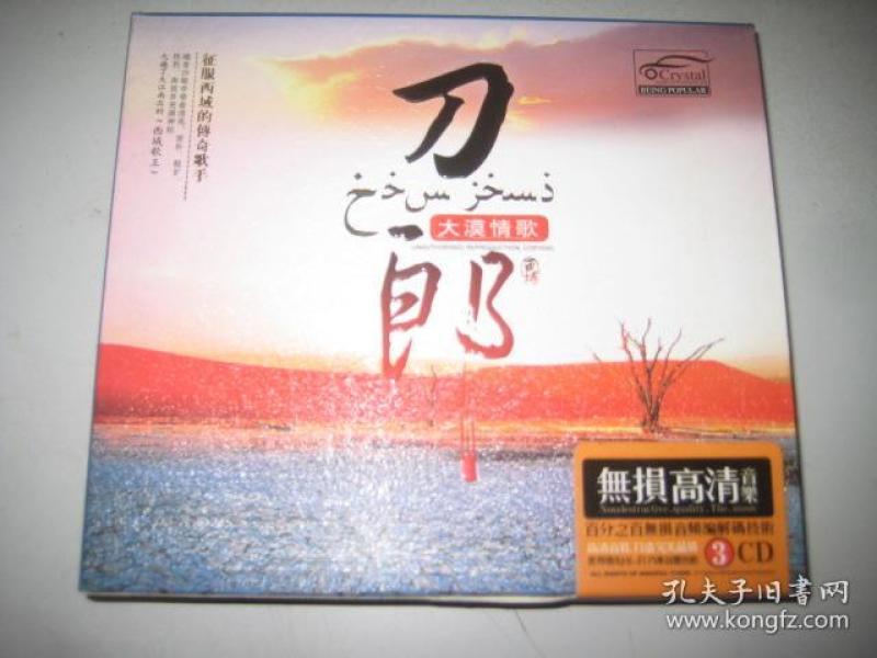 大漠红妆刀郎曲谱_大漠红装刀郎