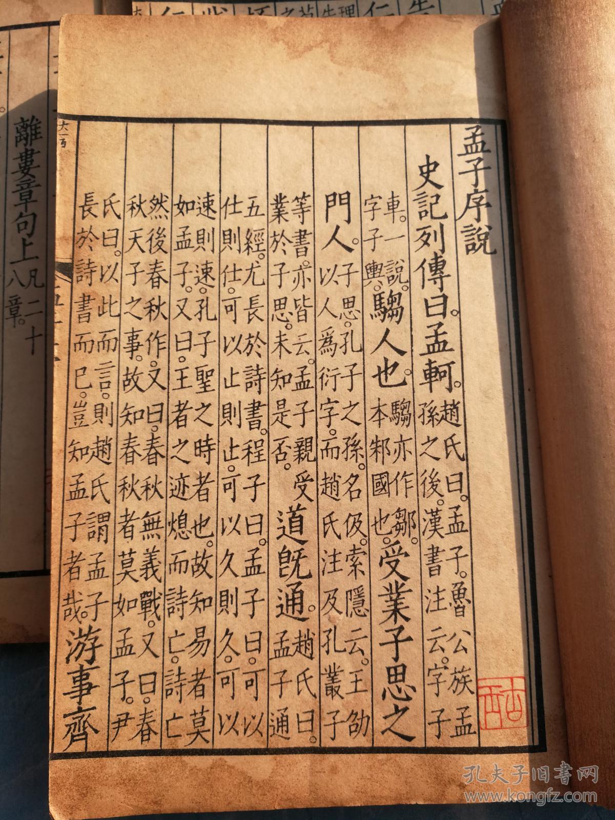 全网唯一少见精品孟子3大厚册全品114卷全尺寸202134吴县吴志忠校刊瞿