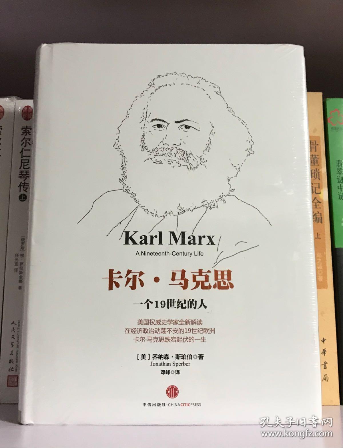 卡尔·马克思:一个19世纪的人(全新塑封,现货)