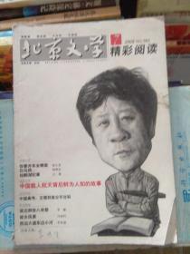北京文学2009－7
