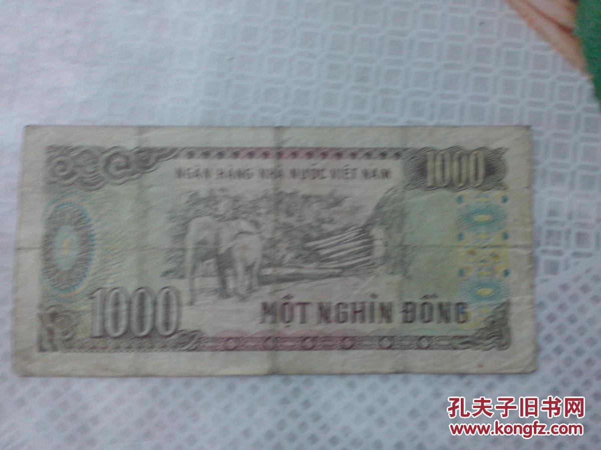 老文献 1988年越南盾1000元 有折痕八五品左右定八品