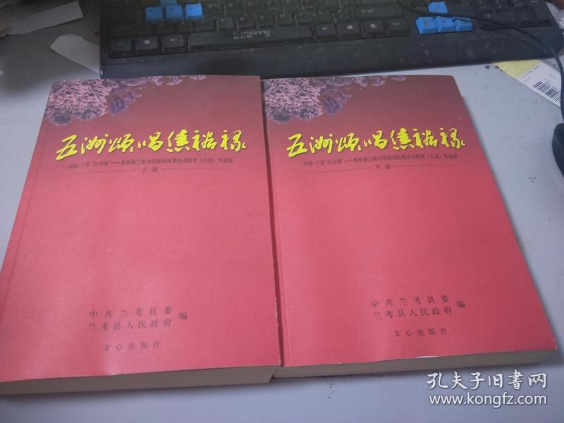 五洲颂唱焦裕禄 : 中国兰考公仆颂-焦裕禄之歌